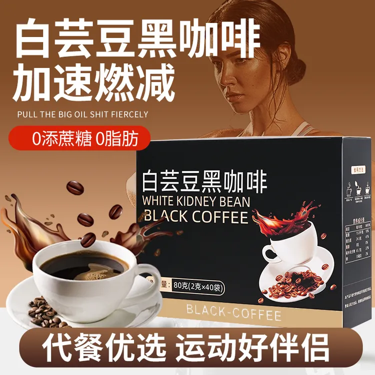 【西藏新疆包邮】白芸豆黑咖啡O脂O蔗糖云南小粒速溶咖啡冷热双泡