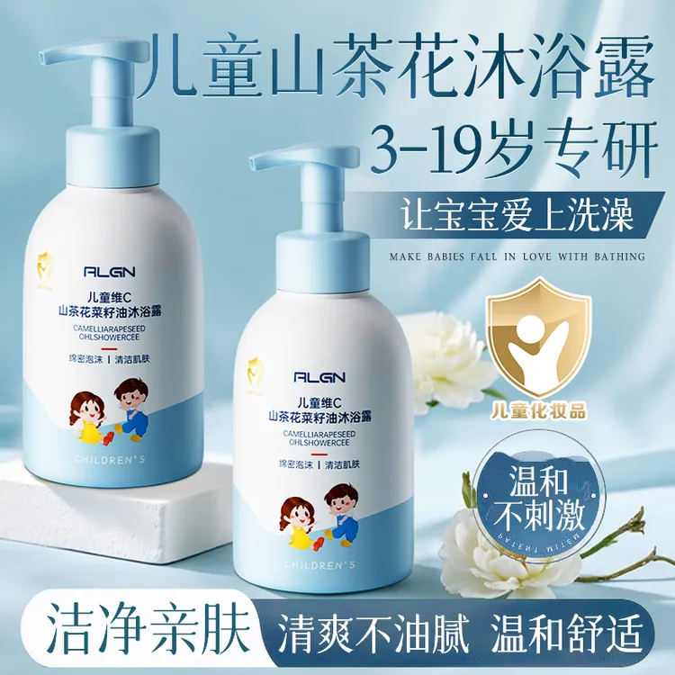 儿童维C山茶花沐浴露3-19岁适用温和亲肤补水保湿沐浴乳官方正品