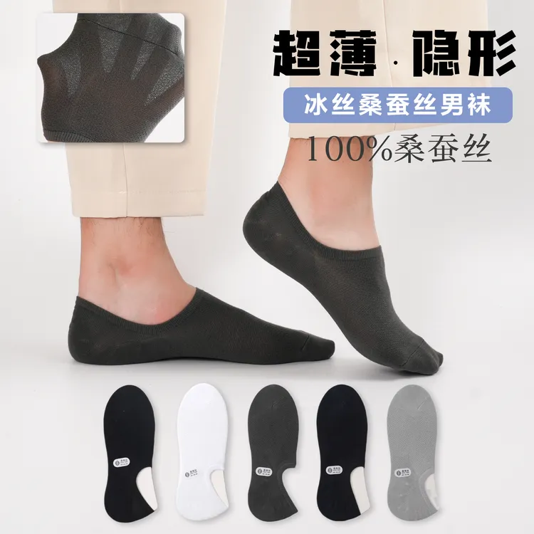 桑蚕丝袜子男士短袜夏季薄款透气吸汗抗菌防臭袜夏天短筒男袜隐形