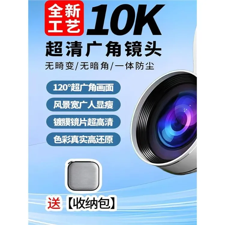 10K直播镜头新品主播专业升级一体铸造防尘抗水高清玻璃广角镜