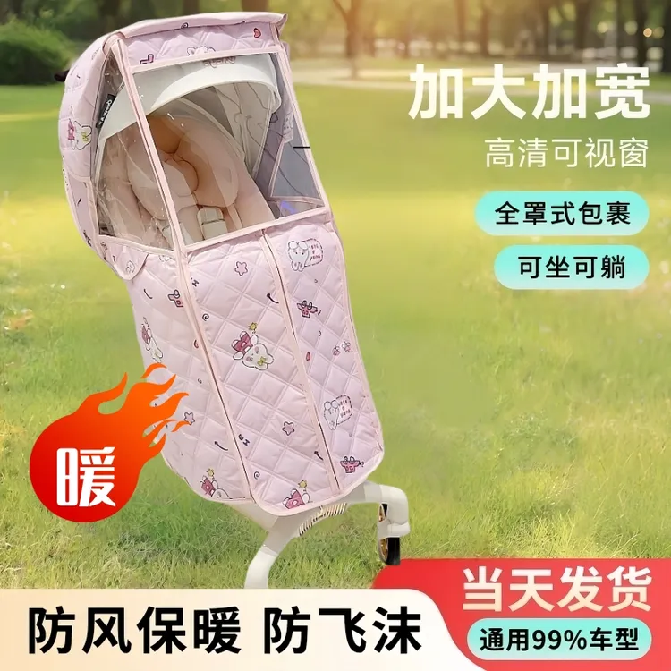 婴儿车挡风罩被通用冬天防风防雨罩防尘罩冬季防护防寒保暖罩