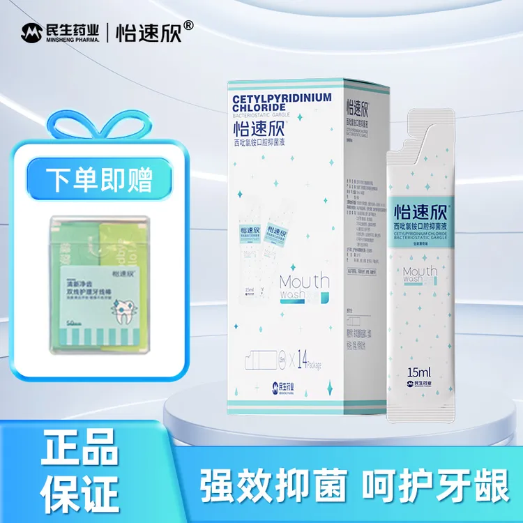 【新品买赠】怡速欣西吡氯铵抑菌含漱液持久留香劲爽薄荷漱口水