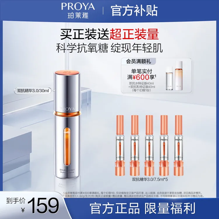 【商城专属】珀莱雅双抗精华3.0抗氧抗糖舒缓抗皱紧致保湿修护商品图