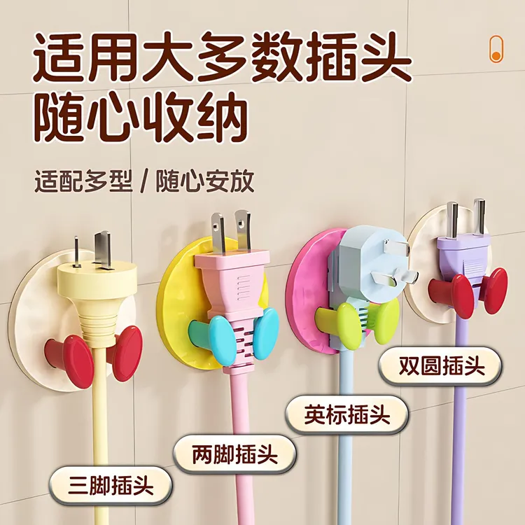【到手3个】多巴胺插头挂钩厨房电源线理线器支架免打孔强力粘胶粘