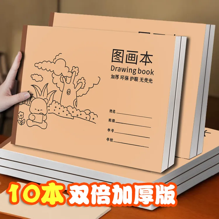 A4加厚牛皮图画本画画本绘画本儿童幼儿园小学生用空白涂鸦大本子