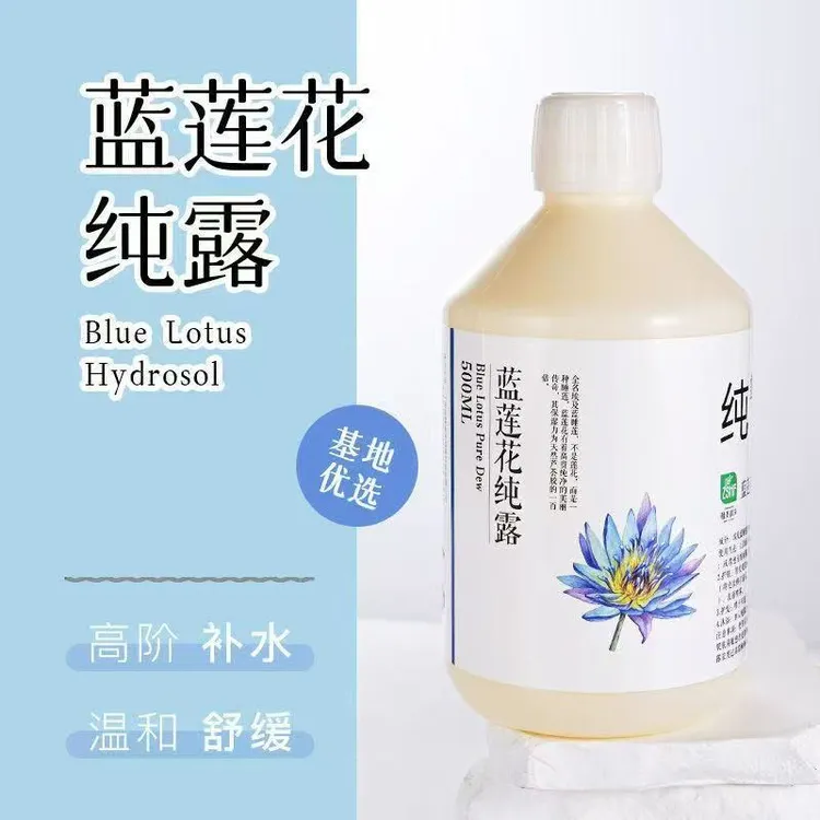 蓝莲花纯露深层补水温和舒缓安抚亮肤修复爽肤水湿敷水喷雾
