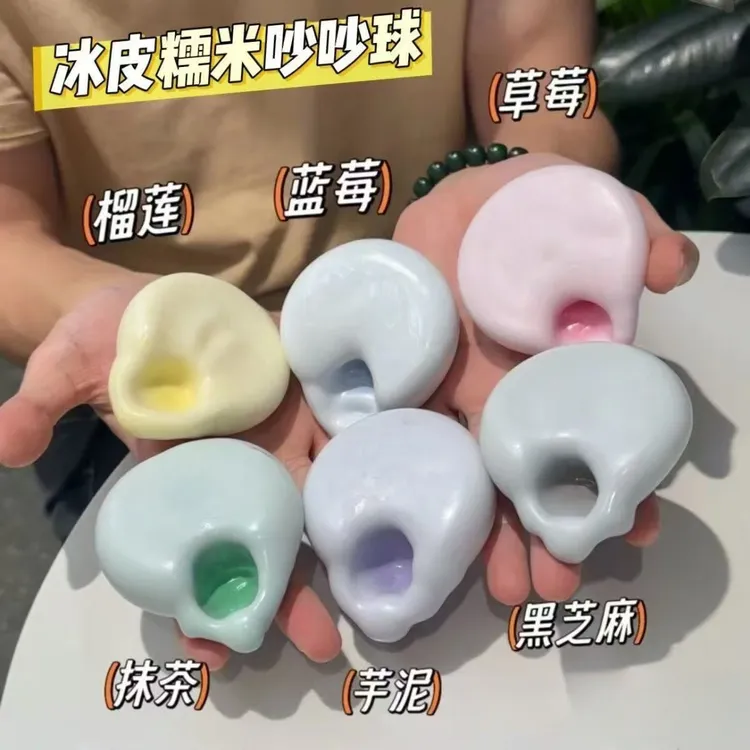 新年孩子捏捏乐减压玩具女孩子礼物冰皮糯米糍手作球可塑形解压球