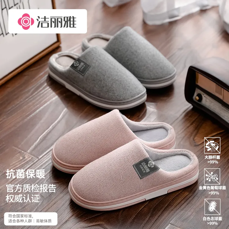 洁丽雅抗菌居家棉拖鞋女款2025新款爆款男士防滑加绒保暖秋冬情侣商品图