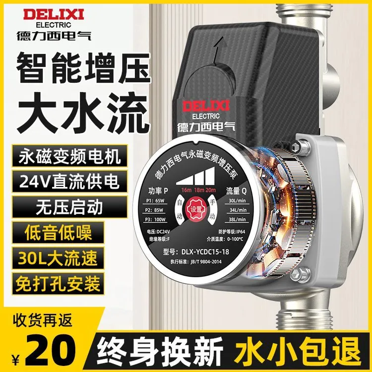 德力西家用增压泵全自动低噪热水器自来水太阳能花洒变频水泵