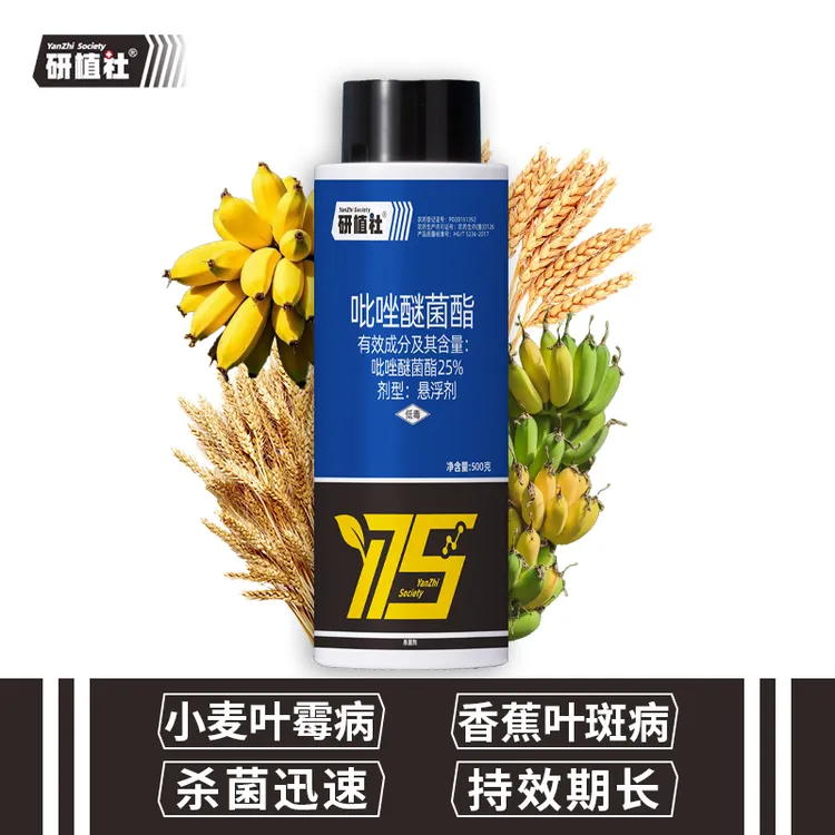 研植社25%吡唑醚菌酯杀菌剂小麦赤霉病香蕉叶斑病防治农用大田