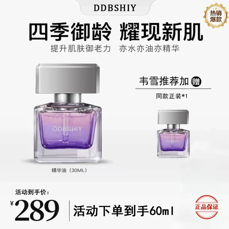 实发两瓶【韦雪推荐】极光四季精华油面部淡纹 舒缓抗氧精油滋润