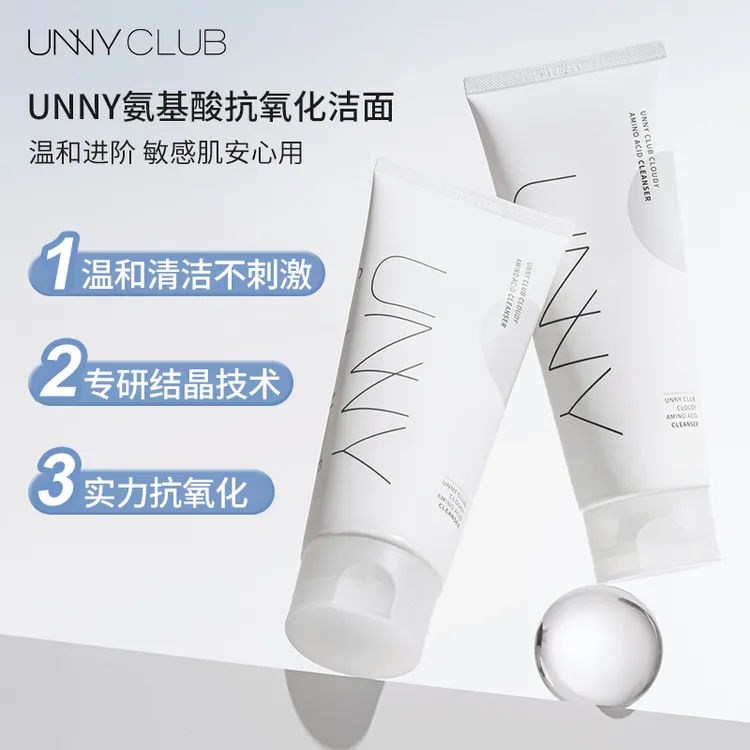 【抗氧化】UNNY悠宜抗氧化洗面奶洗卸2合一轻松卸除不紧绷刺激sx
