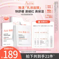 【董先生专享】雅漾专研保湿修护面膜官方正品秋日换季护肤好物D