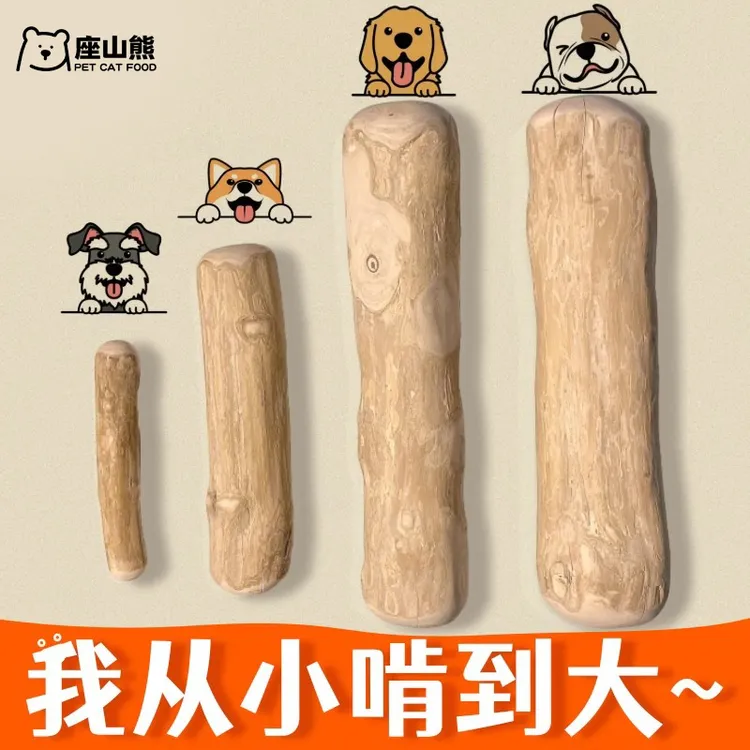 狗狗磨牙咖啡木磨牙玩具木头天然洁齿棒耐咬防拆家玩具宠物用品
