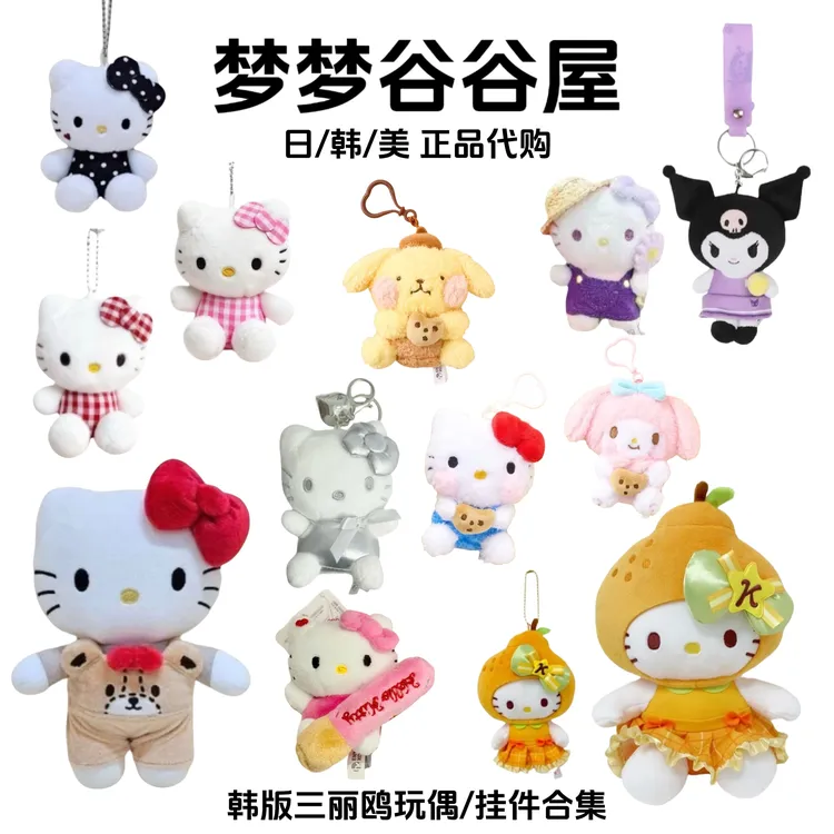 【韩版正品】三丽鸥hellokitty美乐蒂库洛米布丁狗挂件公仔礼物包挂