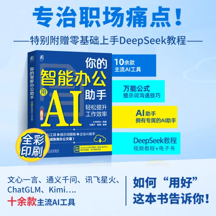 你的智能办公助手+你的智能创作助手 多选AI创作AI办公工官方正版