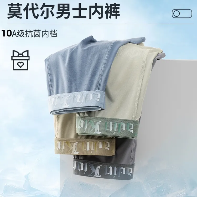 男士莫代尔透气内裤新款10A抗菌薄款男生高弹四角裤平角裤头宽松