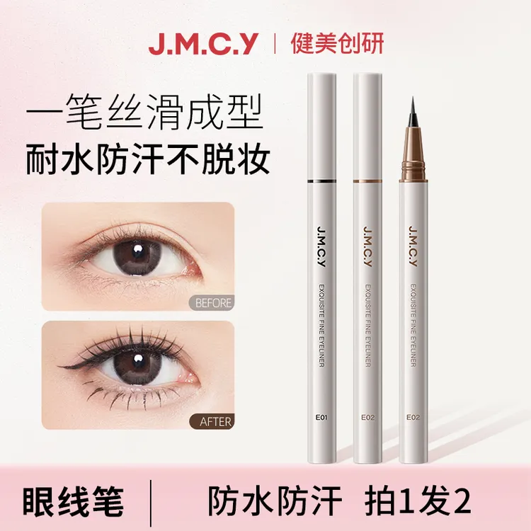 健美创研精致纤细眼线笔女防水防汗持久极细初学者持妆不脱色新手