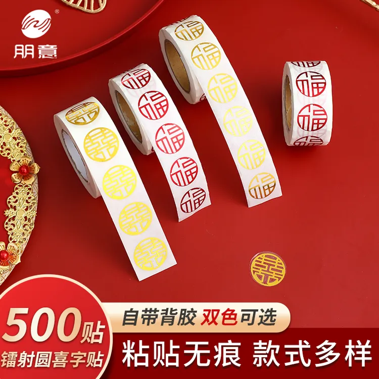 结婚小喜字不干胶封口贴纸婚庆用品水果喜糖盒鸡蛋贴婚房装饰布置