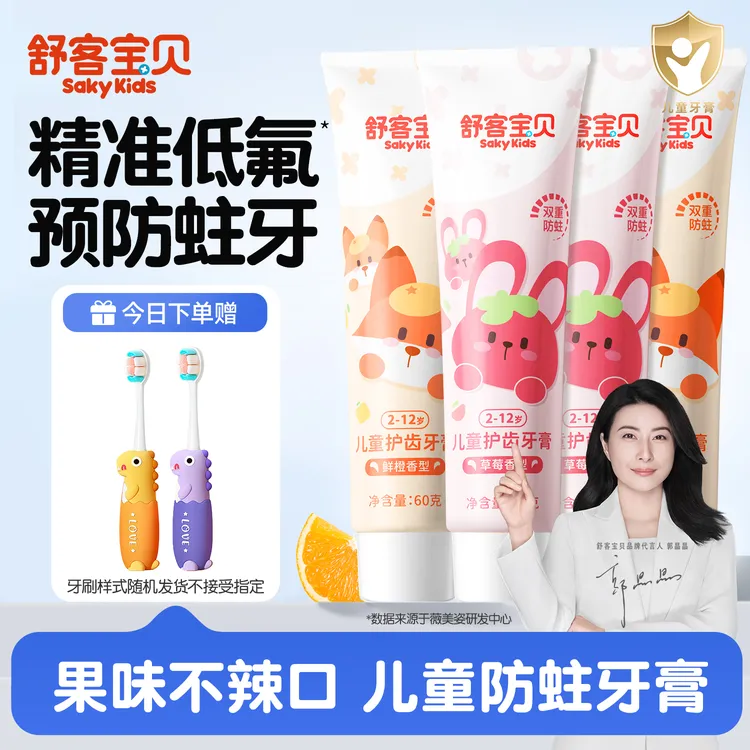 【郭晶晶推荐】舒客宝贝2-12岁儿童护齿牙膏去渍呵护牙龈果味不辣口商品图