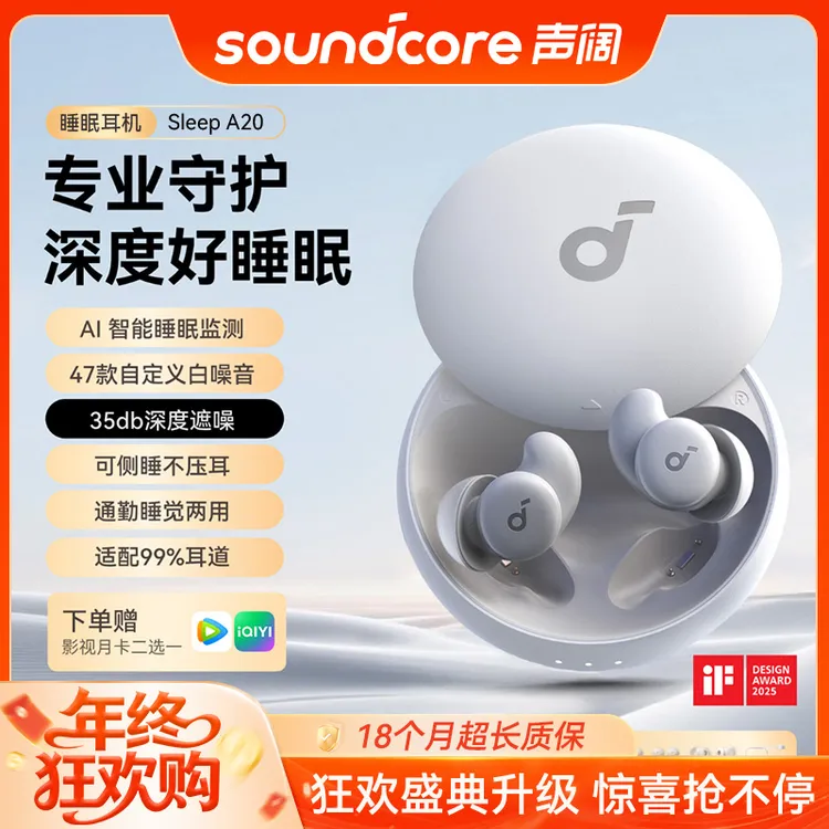 SoundCore A20 睡眠耳机 侧睡不压耳 TWS 降噪无线 助眠神器