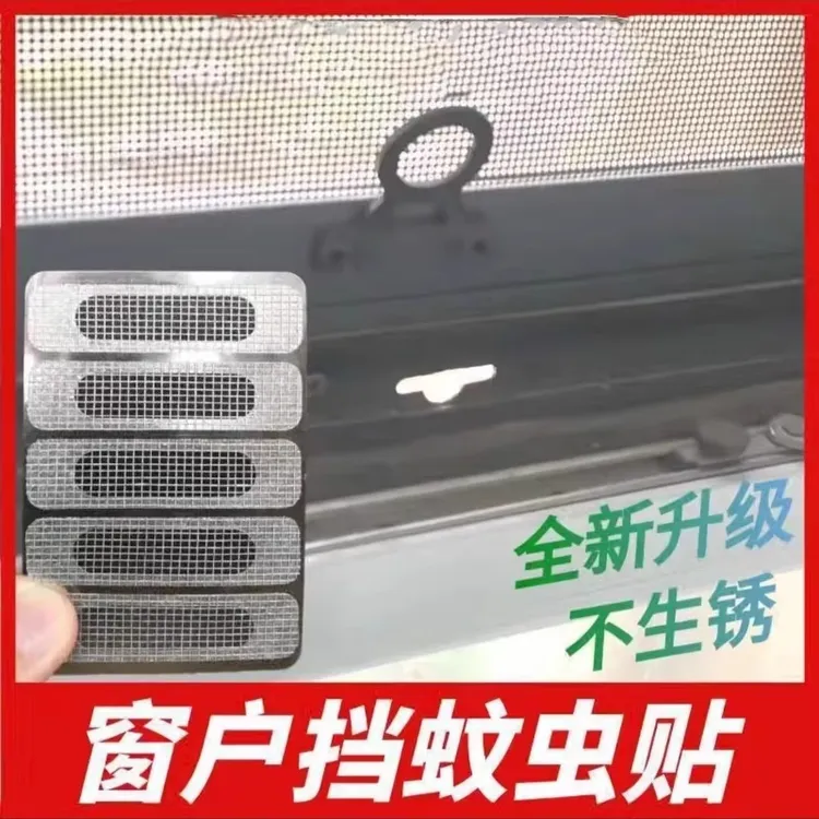 【9快9三十贴】纱窗流水孔粘贴式修补窗纱防蚊虫网格贴窗纱网孔贴