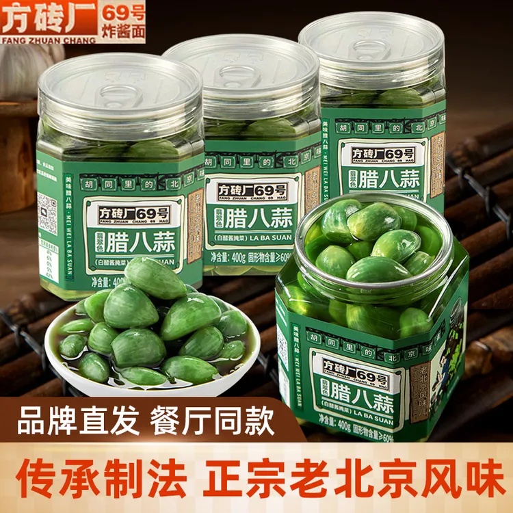 方砖厂69号老北京翡翠腊八蒜白醋腌制糖蒜泡蒜酸咸脆口拌面酱菜