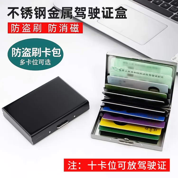 【学生卡包】防盗刷金属卡包男士放驾驶证不锈钢卡包防消磁卡盒卡套