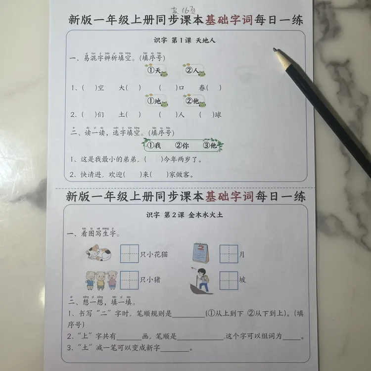 25年新一年级语文上册同步课本基础字词每日一练32天（无答案）16页