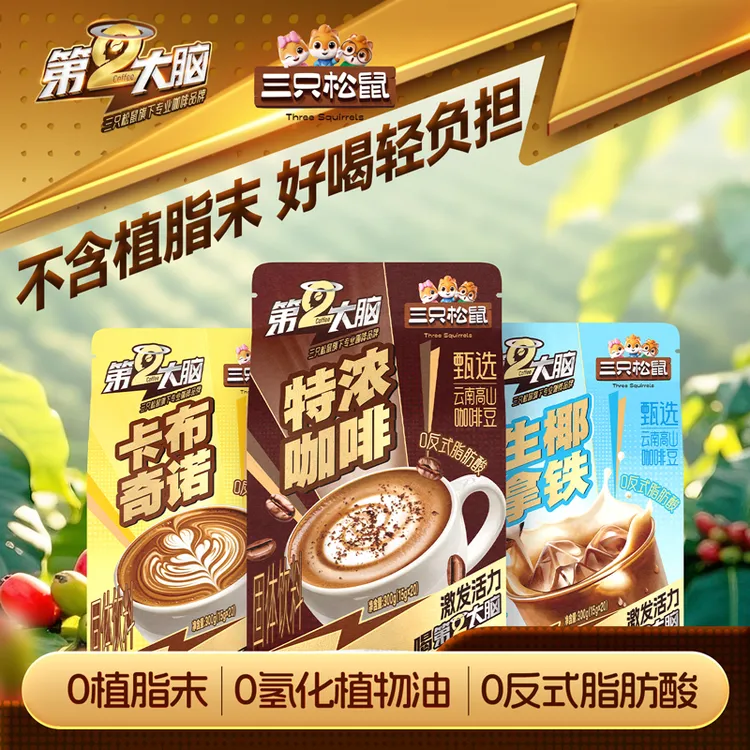 【三只松鼠_速溶咖啡15g*20/袋】香浓可口0反式脂肪酸下午茶便携MJ