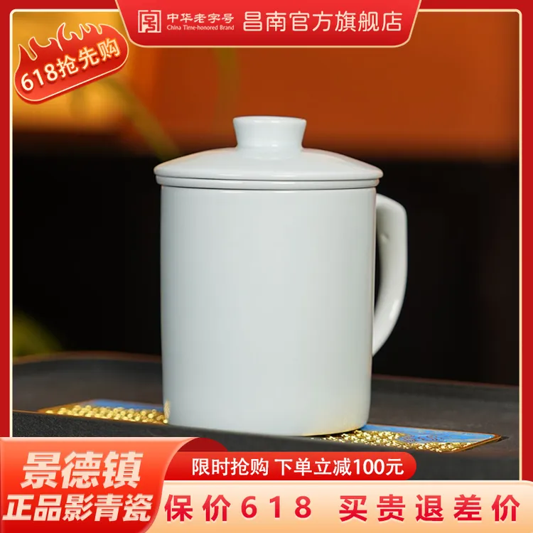 changnan/昌南景德镇青白瓷办公杯茶具家用大容量陶瓷杯茶水分离商品图