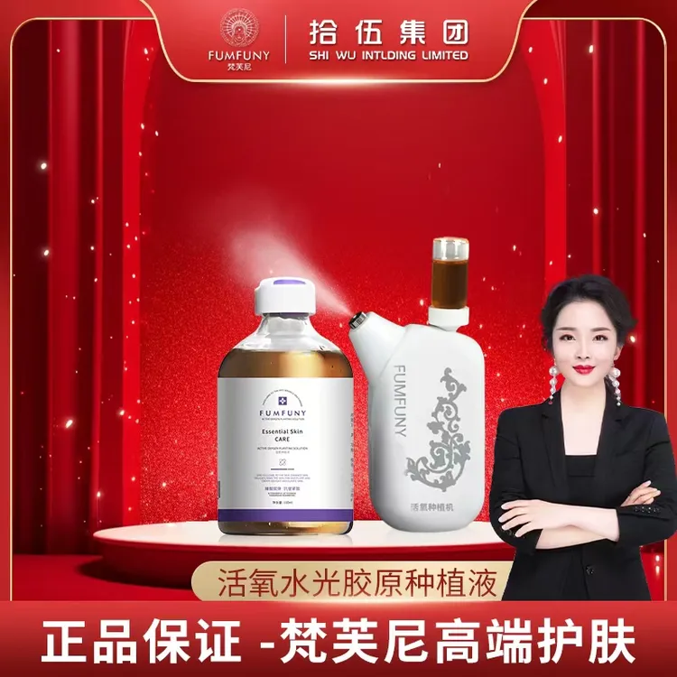 梵芙尼拾伍第五代活氧水光种植液套装紧致抗皱补水保湿精华液spk