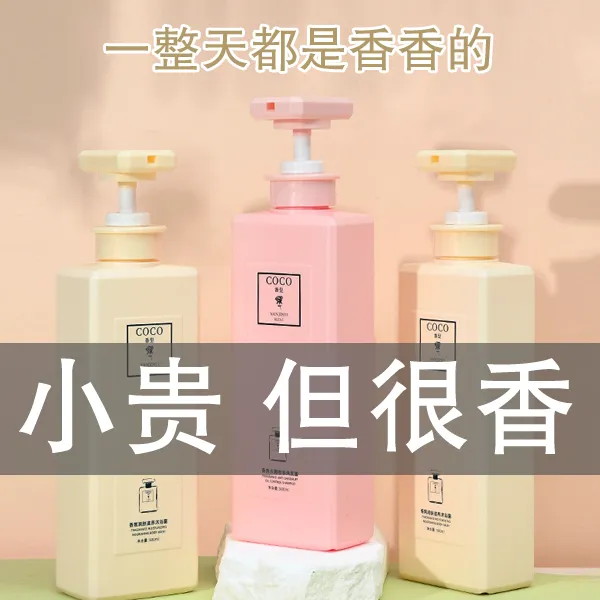官方正品coco香氛洗发水去屑控油持久留香沐浴露男女通用洗护套装