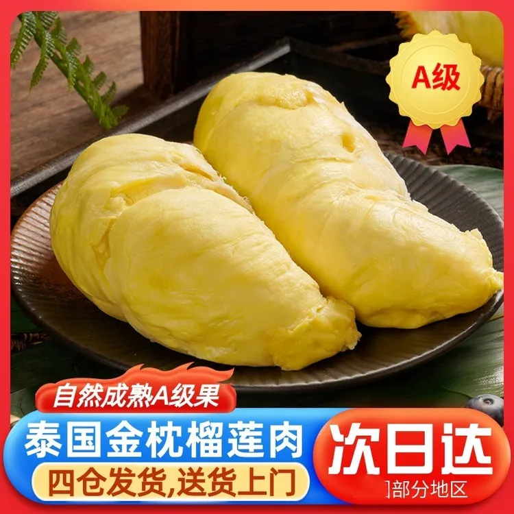 泰国金枕进口树熟榴莲果肉冷冻新鲜泰国榴莲金枕顺丰发货