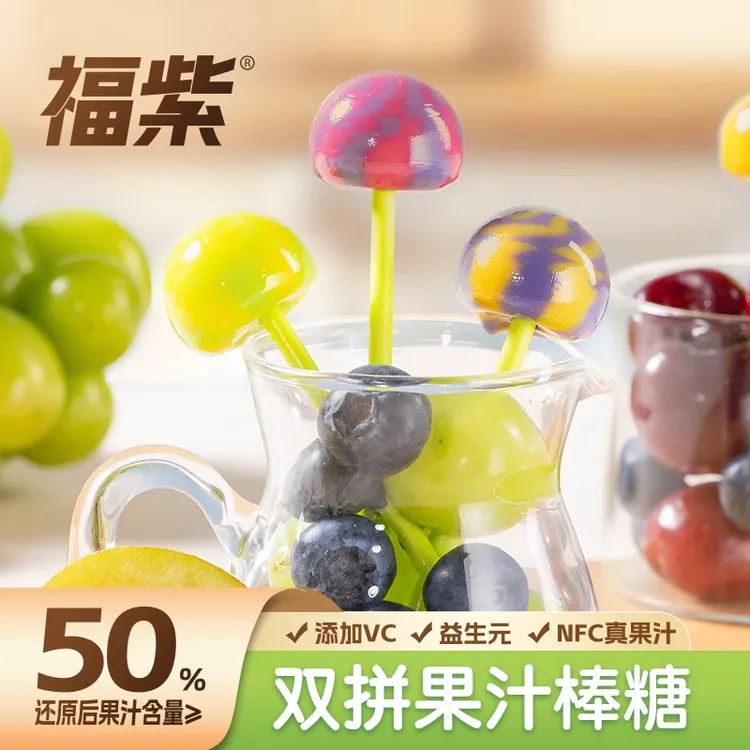【渔三】福紫NFC双拼果汁棒棒糖真果汁VC儿童益生元糖果多种口味