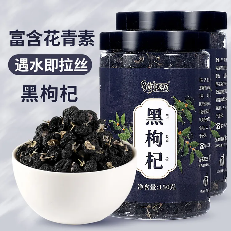 宁夏正宗黑枸杞大粒饱满食用花草茶耐泡可泡水泡茶