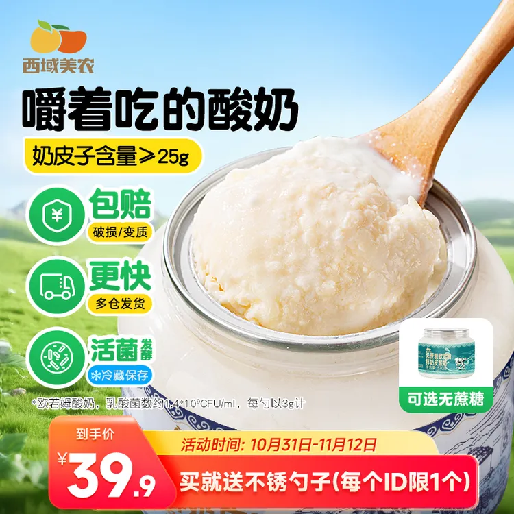 西域美农欧若姆奶皮子酸奶570gx2罐内蒙古奶制品特产非干噎酸奶