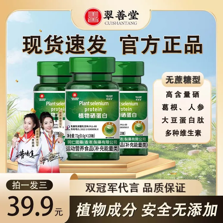 【拍一发三】植物硒蛋白 有机硒肽片微量硒元素(新一代加量版）