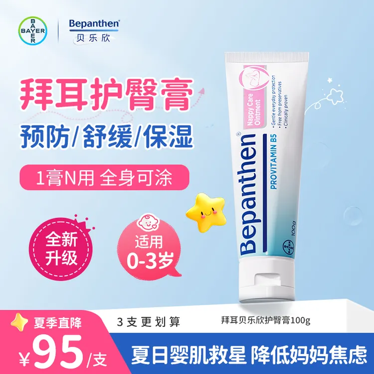 Bepanthen/贝乐欣拜耳护臀膏新生儿专用宝宝护臀霜缓修护原装进口