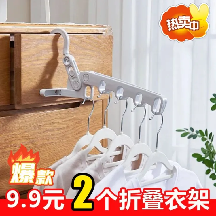 抢！5孔大号防水折叠衣架旅行出差酒店便携衣架宿舍家用晾衣神器