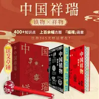 中国祥瑞（让你365天好运常在）