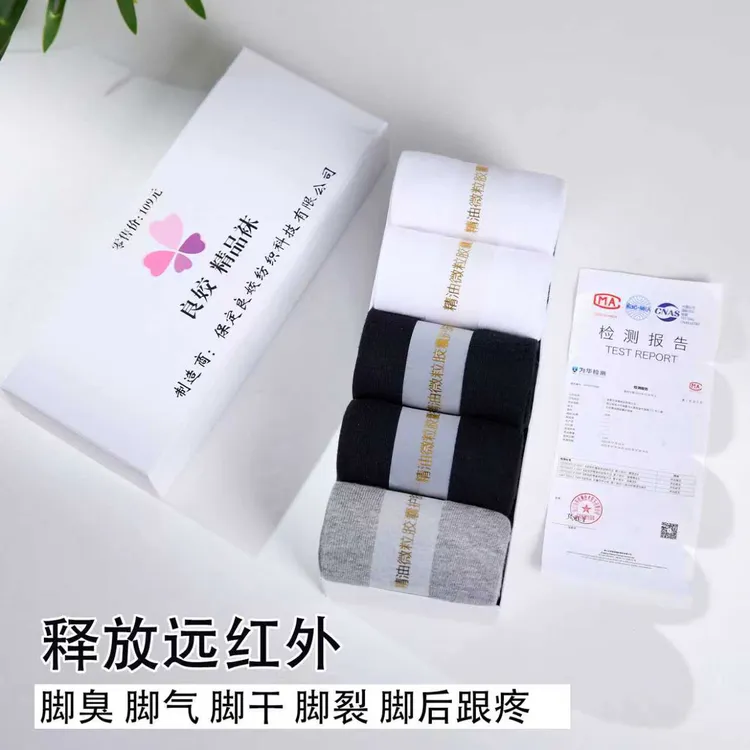 良姣科技远红外棉类混纺长绒棉脚气脚臭脚干脚裂男女同款