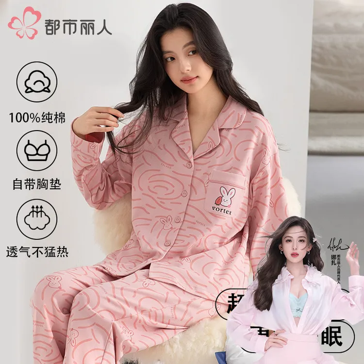 都市丽人带胸垫纯棉睡衣2025秋季开衫长袖长裤女款女士套装家居服