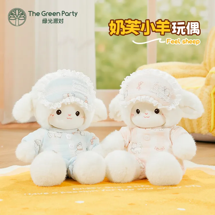 TheGreenParty奶芙小羊玩偶毛绒公仔玩具娃娃陪伴安抚送生日礼物