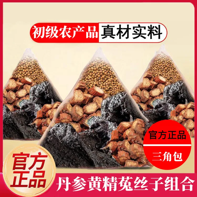 丹参黄精兔丝子黄j组合三角包独立小包装菟丝子丹参精组合品