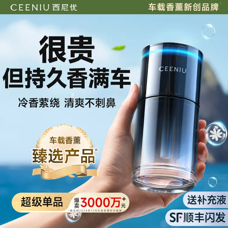 西尼优车载香薰汽车内装饰品持久留香氛水机高级档摆件送生日礼物