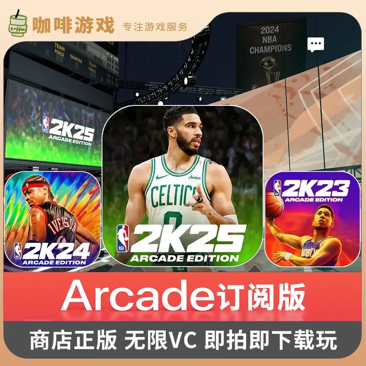 NBA2K24 2K25 商店正版 无限VC Arcade订阅 手机平板游戏安装服务