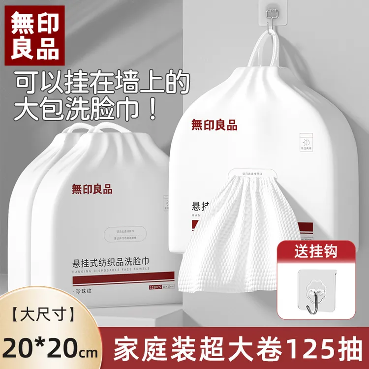 無印良品丨一次性洗脸巾洁面巾加大加厚干湿两用大卷珍珠纹洗脸巾