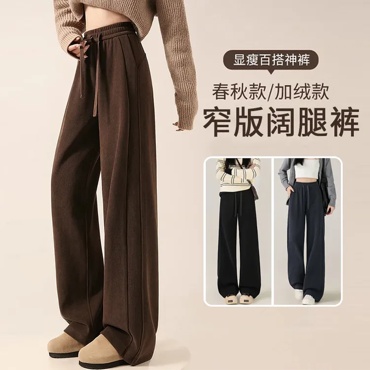 咖色窄版阔腿裤女小个子2025新款秋冬季加绒高腰垂坠感直筒裤子女