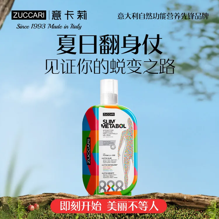 ZUCCARI意卡莉Metabol 888ml/瓶 膳食营养补充888饮运动健身